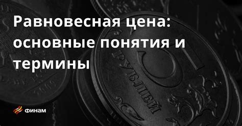 Равновесная гармония: основные признаки и преимущества