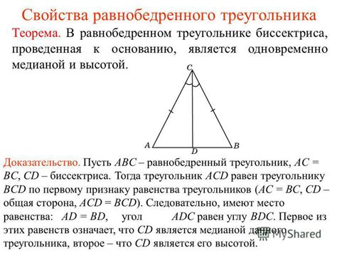 Равноудаленность и равнобедренность