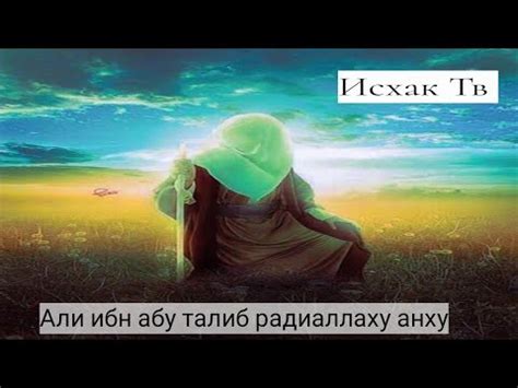 Радиаллаху анху: что означает это выражение