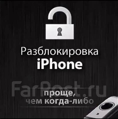 Разблокировка iPhone: типы и методы