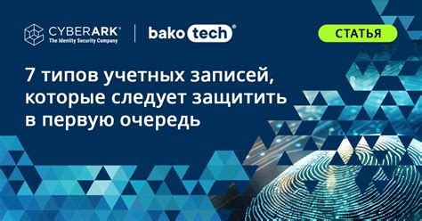 Разбор основных типов аккаунтов