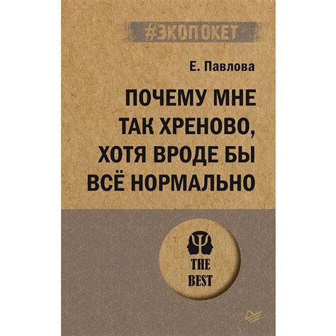 Разбор понятия "мне хреново": зачем нужно разбираться в этом