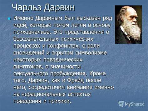 Разбор психологической роли сновидений в формировании поведения