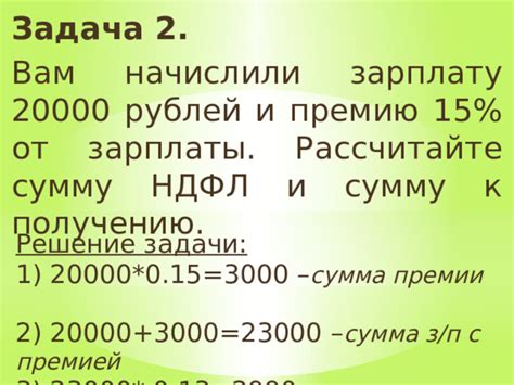 Разбор терминов: "сумма", "20000 рублей", "вычет налогов"