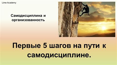 Развитая способность к самодисциплине