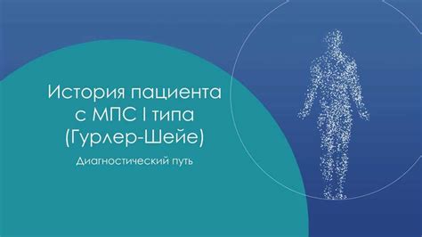 Развитие МПС ТР 1 степени у новорожденных