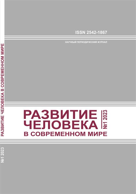 Развитие НЕФОР в современном мире