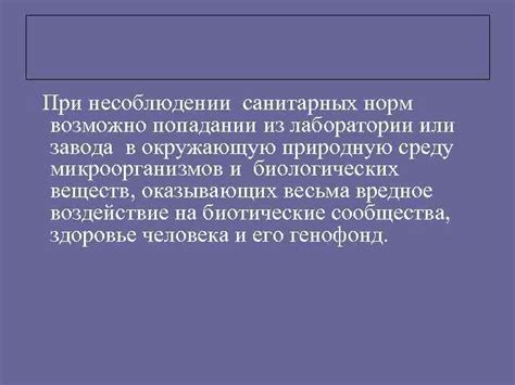 Развитие заболеваний при несоблюдении санитарных норм