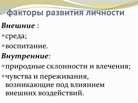 Развитие индивидуальности и подсознательные факторы