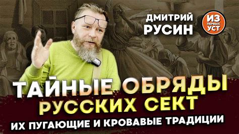 Развитие и влияние секты скопцов