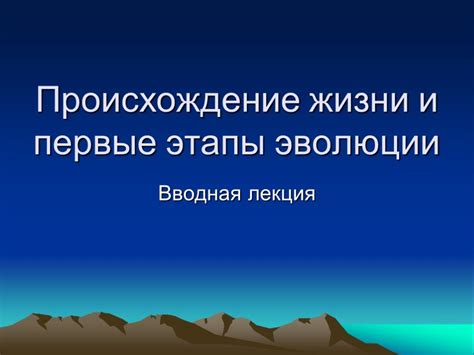 Развитие и первые этапы работы