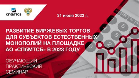 Развитие и перспективы субъектов естественных монополий