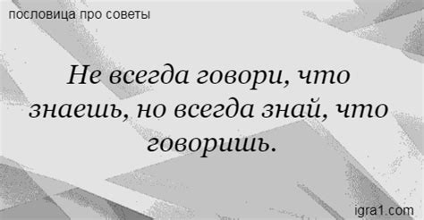 Развитие качеств: не всегда говори, что знаешь, но всегда стремись узнавать