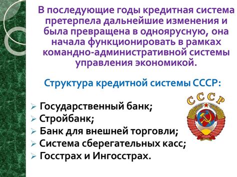 Развитие кредитной системы в России