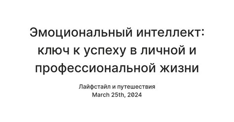 Развитие личной и профессиональной жизни