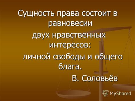 Развитие личной свободы