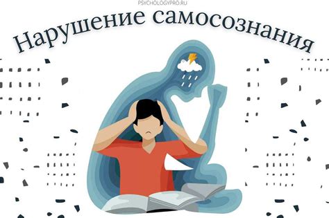 Развитие личности и самосознание