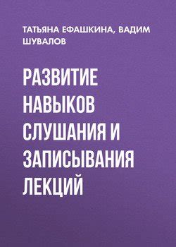 Развитие навыков: практическая сторона лекций