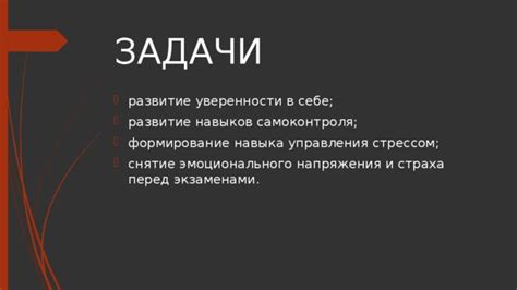 Развитие навыков самоуспокоения и управления стрессом