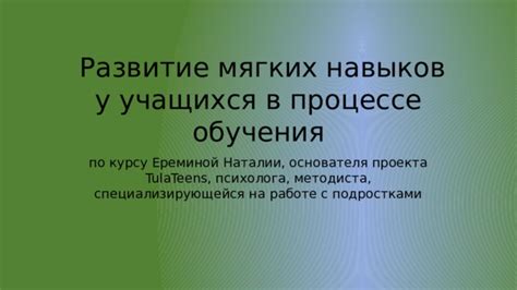 Развитие навыков сольмизации в процессе обучения музыке