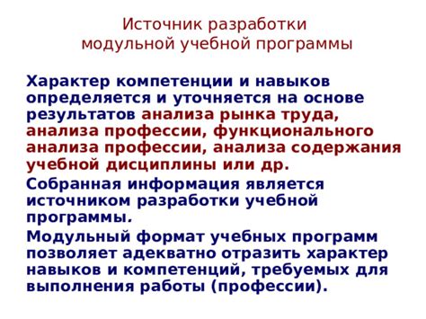 Развитие программ на основе анализа рынка труда