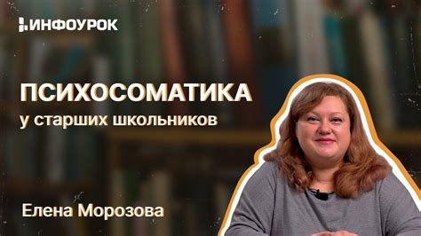 Развитие психосоматических проявлений