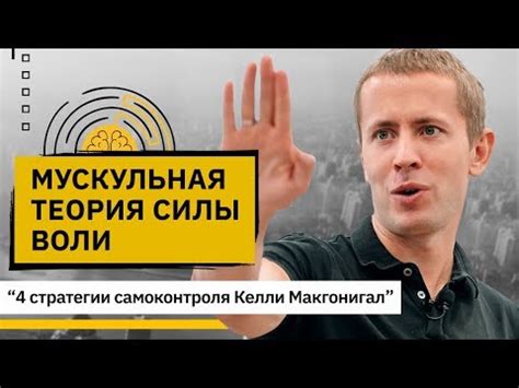 Развитие самоконтроля и силы воли