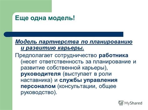 Развитие собственной карьеры и возможность самореализации