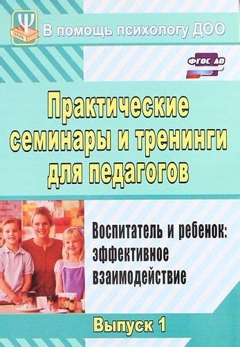 Развитие совести и ответственности: практические советы и тренинги