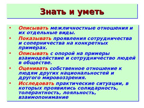 Развитие сотрудничества с соратниками: отдельные примеры и истории