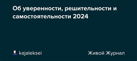 Развитие уверенности и самостоятельности