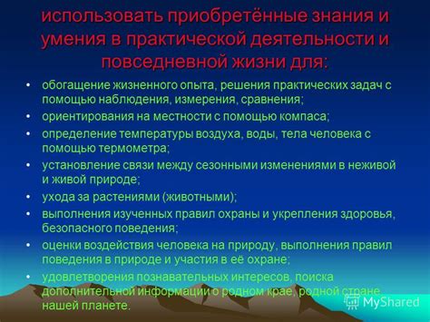 Развитие умения наблюдать и воспринимать окружающий мир