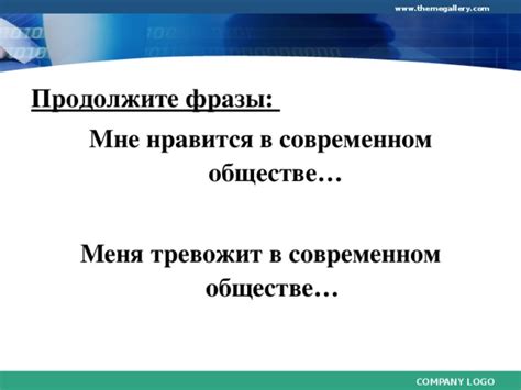 Развитие фразы в современном обществе