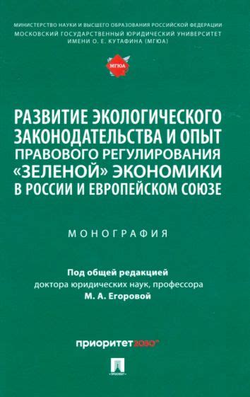 Развитие экологического производства в России