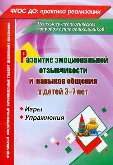 Развитие эмоциональной грамотности для точного и понятного общения