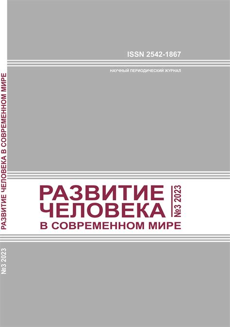 Развитие эпистемологического значения в современном мире