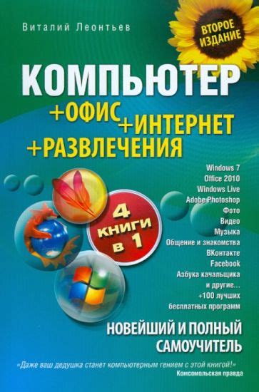 Развлечения и разнообразия: компьютер как источник удовольствия