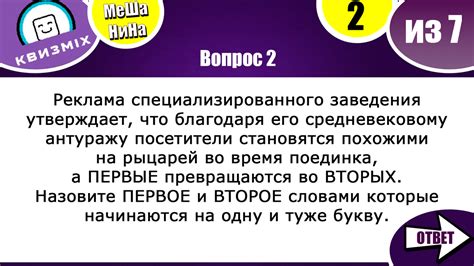 Разгадай загадки в захватывающем квесте