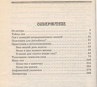 Разгадка значений снов: интерпретация и практическое применение