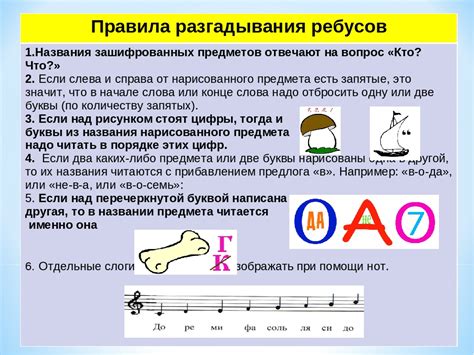 Разгадка ребусов с плюсом