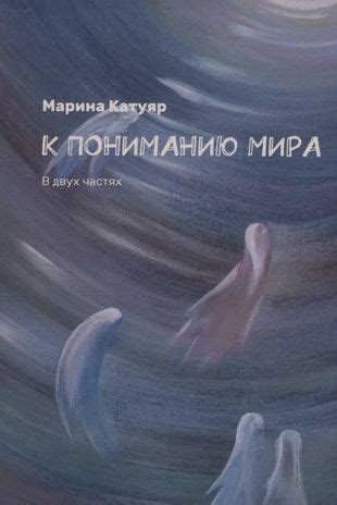 Разгадка сновидений: отгадka к пониманию подсознательного мира