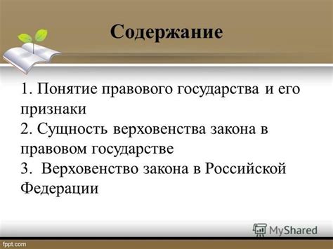 Разграниченная земля: понятие и значение в правовом контексте