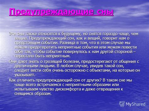 Раздел: Сны, предупреждающие о фактах, происходящих в фиксированные моменты времени