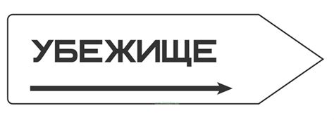 Раздел: Сущность символа "порываться к своему убежищу без обуви"