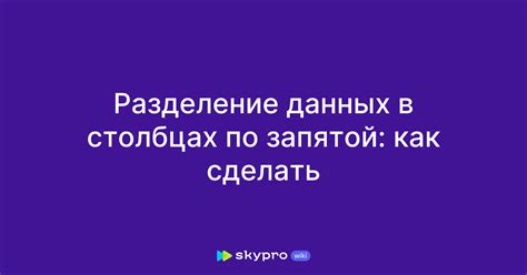 Разделение приложений запятой