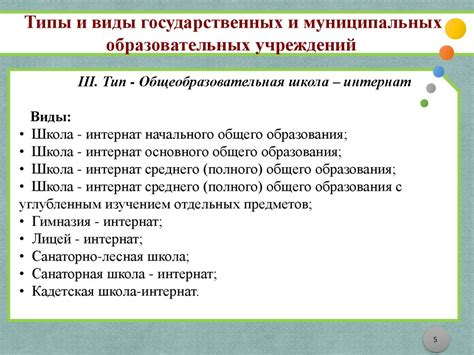 Разделение школ на типы и значения номеров