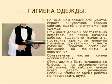 Раздел четвертый: необходимые навыки и качества официанта-раннера