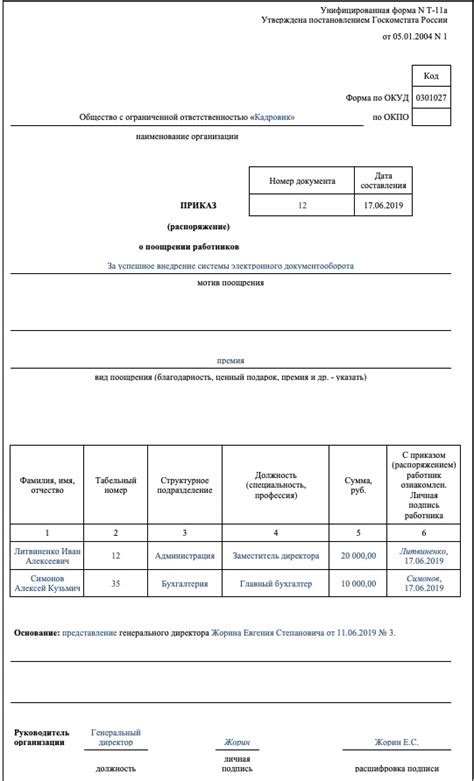 Раздел 1: Определение номенклатурного приказа