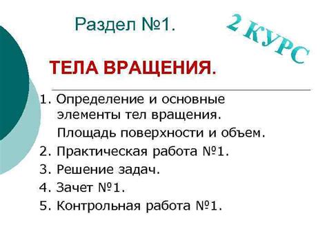 Раздел 1: Определение обычной рутины