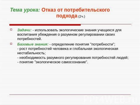 Раздел 1: Определение понятия "потребительский подход"